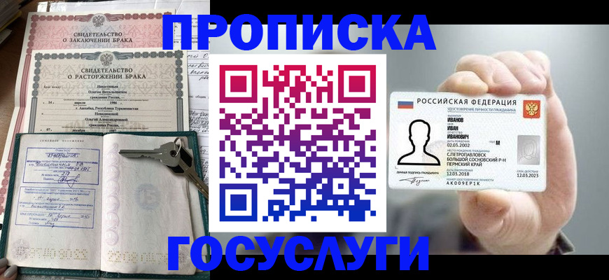 временная регистрация недорого в Петухово